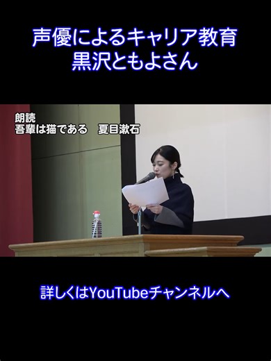 黒沢ともよによるキャリア教育の様子