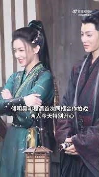 Cheng Xiao and Hou Minghao fantaken vids and reuter from filming drama 大梦归离/The Story Of Mystics