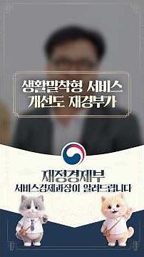The Ministry of Economy and Finance is improving everyday services too?!