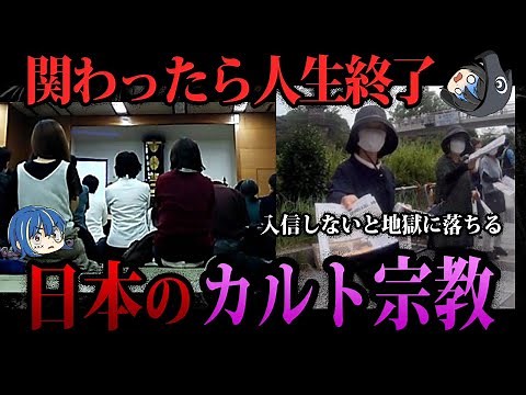 [Slow Explainer] Don't Go Near This! 5 Cult Religions in Japan