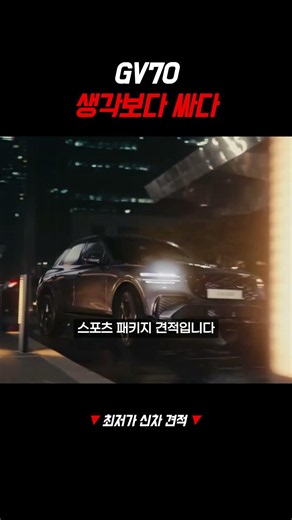 GV70이 월 86만원? 제네시스 견적 공개