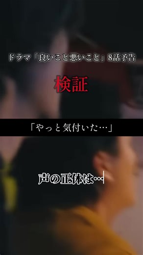 8話予告で見る声の変化とその影響