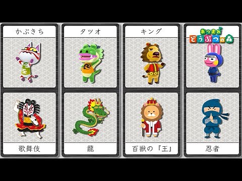 【あつ森】第１弾！どうぶつたちのキャラクターの由来を考えてみた！【あつまれどうぶつの森】