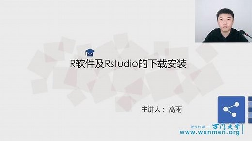 2.1R软件及Rstudio的下载安装