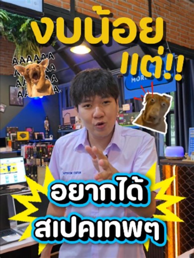 งบน้อยแต่อยากสเปคเทพๆเล่นเกมตัดต่อทำกราฟฟิกที่ร้านมีไหม???🧐👀 #โน๊ตบุ๊ค #notebookstation #โน๊ตบุ๊คงบน้อย