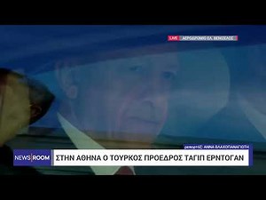 Το βίντεο με την αναχώρηση της αυτοκινητοπομπής του Ερντογάν από το «Ελ. Βενιζέλος| 7/12/2023 | ΕΡΤ