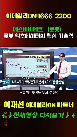 "에스비비테크, 환기 종목이라고 겁나시나요? 진짜 기술력은 '이것'입니다."
