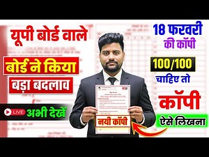 यूपी बोर्ड की नई कॉपी कैसे लिखें🔥बड़ा बदलाव/ Board Exam me Copy Kaise Likhe 2026 | UP Board Exam 2026