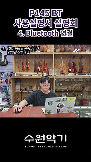 P145BT 사용설명서 설명회 4. Bluetooth 연결 (블루투스 연결 방법) #p145bt #p145 #p143bt #p143