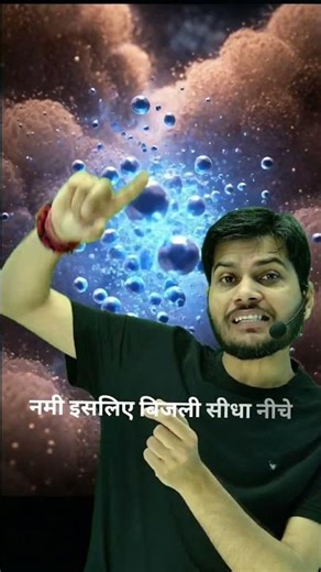 Bijli Zigzag Hi Kyun Kadakti Hai? ⚡