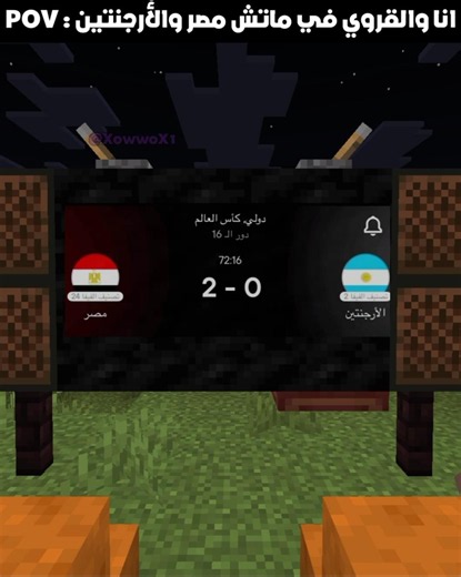 انا والقروي في ماتش مصر😂 | Minecraft Bedrock (1.21+/26.13+) #minecraft #ماين_كرافت #minecraftmemes