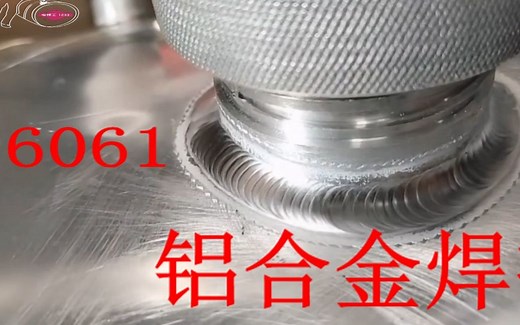 6061型铝合金的2种焊接方法电焊工一学就会