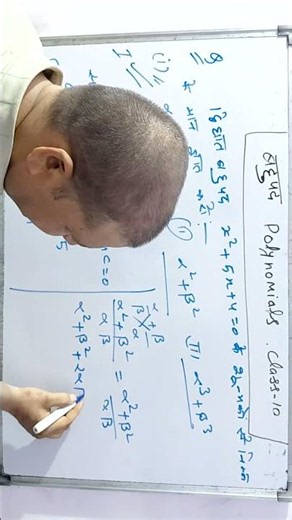 polynomials class 10 maths #mathtrickbyjeetusir #maths #jeetusir #class10th #class10