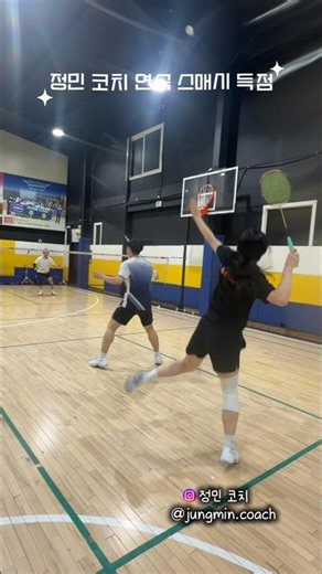선출 여자 코치의 배드민턴 연속 스매싱 자세!🏸👍 #배드민턴 #민턴독학아나조 #정민코치 #자바아카데미 #자바배드민턴센터 #배드민턴레슨 #배드민턴스매싱 #badminton