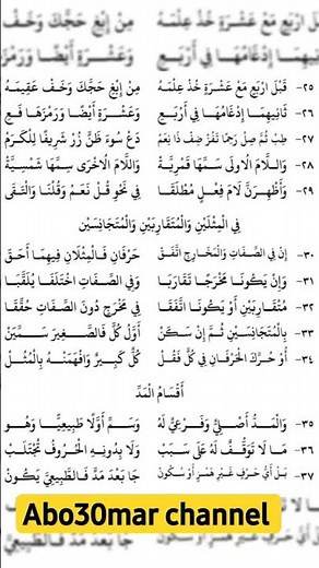 متن تحفة الأطفال للشيخ سليمان الجمزوري الجزء الخامس حكم لام ال ولام الفعل