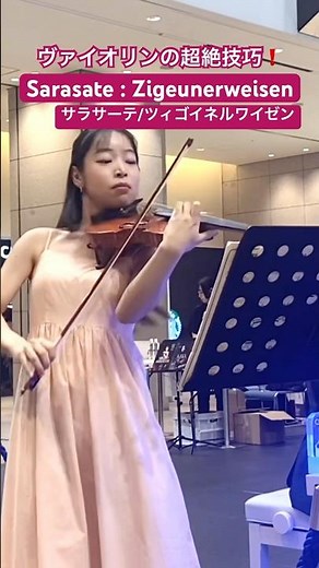 【ヴァイオリンの超絶技巧】サラサーテ / ツィゴイネルワイゼン Sarasate / Zigeunerweisen