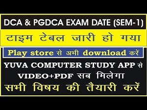📢 DCA and PGDCA Exam Time Table dec 2025-26 | अब मोबाइल से तैयारी करें | Yuva Computer Study App