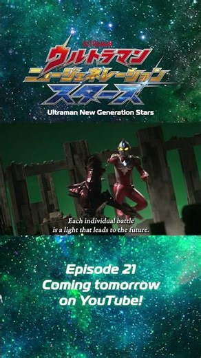 ULTRAMAN NEW GENERATION STARS Episode 21 "Showdown! The 10 Ultra Warriors! Chapter of Hero" Preview