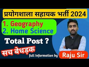 Lab Assistant 2024 Geography & Home Science | A to Z संपूर्ण & सटीक जानकारी by Selected Raju Sir