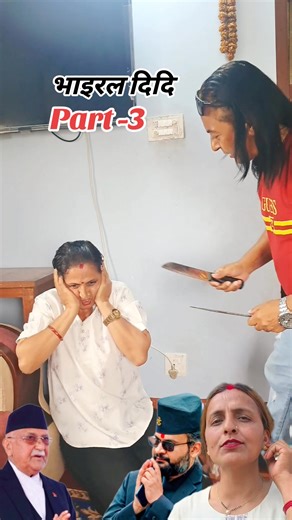 भाइरल दिदि: Comedy Part -3 Insights