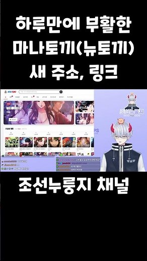 하루 만에 부활한 마나토끼 새로운 주소 마나늑구 아님 #뉴토끼 #북토끼 #밤토끼 #마나토끼