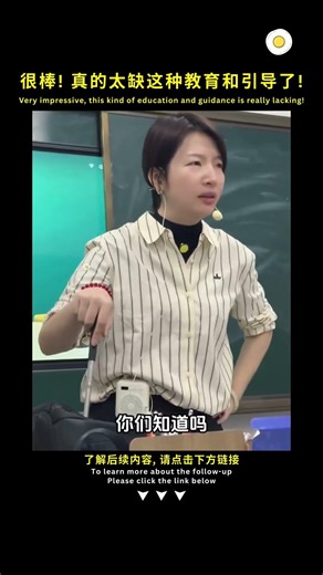 真的太需要这种教育和引导了! 👍 #shorts #viral #分享 #短视频 #社会百态 #生活 #教育 #孩子 #父母 #教學 #学生 #人生 #人生感悟 #正能量