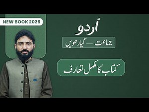 11th Class Urdu | Full Book Introduction | Class 11th Urdu New Book 2025