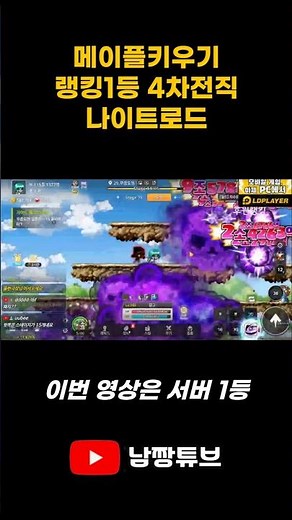 메이플키우기 200조 투력 4차전직 나이트로드 리뷰!!! #메이플키우기