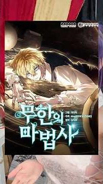 Infinite Mage ou Mago Infinito retornou para 3ª temporada com 2 novos caps do 151 ao 152 #manhwa