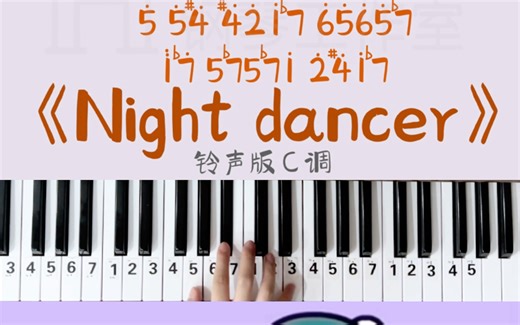 《Night dancer》｜与原声融合度最高版本！