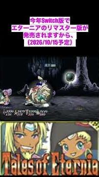 5 テイルズオブエターニア TOE psp Tales of Eternia レム ボス