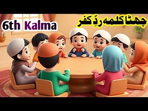 Learn Sixth Kalma in Arabic | | Six Arabic Kalimas | | 6th Kalma