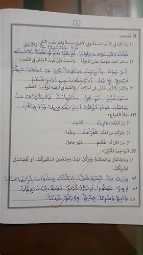duroosul islam class +1 sunni madrasa work book question and answers chapter 1