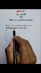 Class 9 10 Math Chapter 12 Objective 9 #golderstudyarena #maths #equation | Golder Study Arena