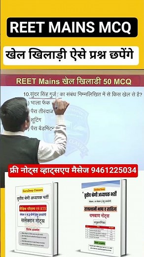 खेल खिलाड़ी MCQ |REET MAINS Admit Card 2025 | REET Mains Exam date |#reetmains|Reet Mains Admit Card
