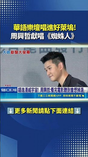 Mandopop hits Hollywood! Eric Chou sings for "Spider-Man" | SETN.com