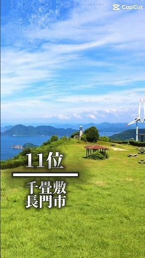 個人的に見てみたい‼️山口県の絶景・景観 |よければ皆さんのおすすめ教えてください！！