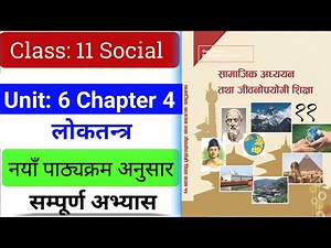 Class 11 Social Studies Unit 6 Chapter 4 | Class 11 Social Chapter 4 Exercise Notes