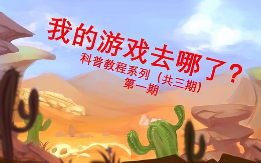 XBOX科普系列——我的游戏去哪了？第一期：如何自己安全兑换微软低价锁区游戏！