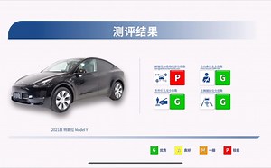 特斯拉model y碰撞终于来了