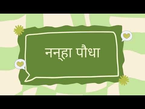 HINDI CLASS 5 CHAPTER 7