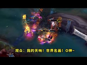 昨天比赛，当T1陷入绝境之时，下一秒Oner莉莉娅的Q闪R四人，看得多少人一脸问号