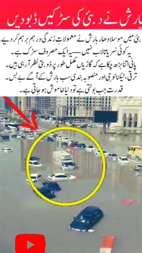 Heavy Rain Floods Dubai Streets, Disrupting Daily Life#DubaiRain#DubaiFloods#ExtremeWeather#ClimateC