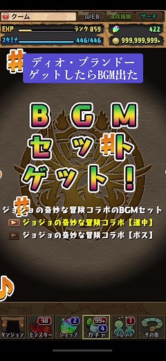 なんかディオ・ブランドー当たったら 楽曲っていうBGMも出た なんか嬉しいわ〜#パスドラコラボ #ディオ・ブランドー#ジョジョ #ガチャ #無課金 #BGM #jojoコラボ #ディオ様 #ジョジョ好き