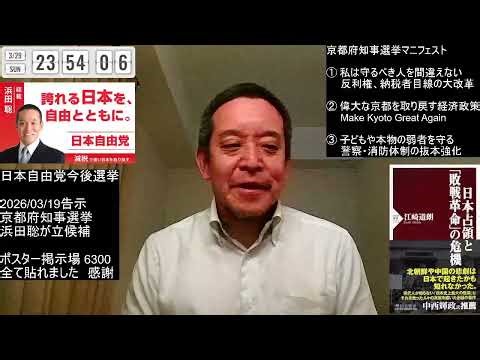 Day 11 of the Kyoto Prefectural Governor Election: Issues such as the dishonest response to the o...