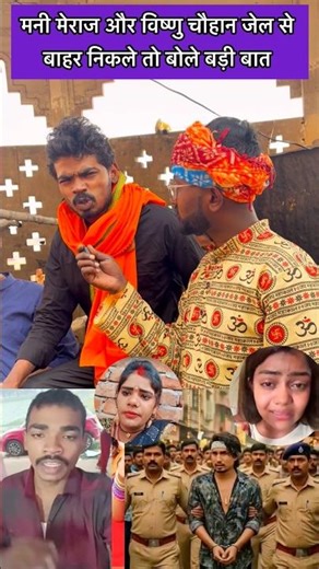 Mani Meraj and Vishnu Chauhan came out of jail and said what happens in jail 😱😱
