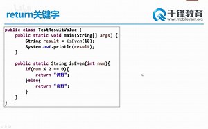 90：return关键字的使用细节