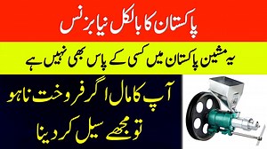 37K views · 994 reactions | نیا بزنس نئی مشین۔۔۔پاکستانیوں شروع...