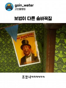 보법이 다른 숨바꼭질