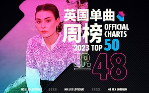 英国单曲周榜 2023第48周 循环卡二，给Prada一个痛快吧！圣诞还有一个月呢，你们怎么都来了！ UK Singles TOP50「木JJ x 漏土 出品」